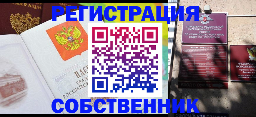 временная прописка в Удачном