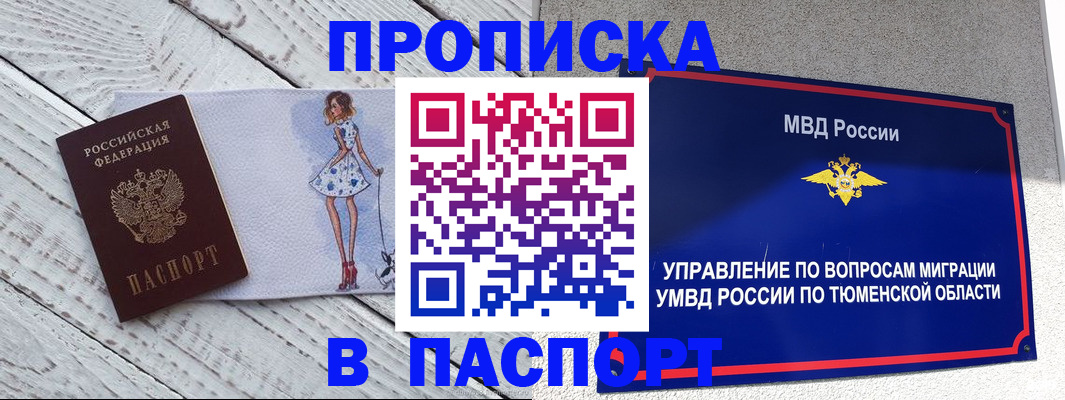 временная регистрация недорого в Удачном