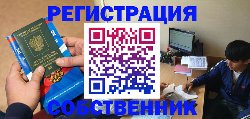 прописка для работы в Удачном